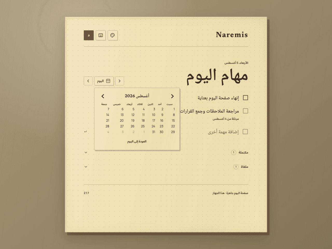 دفتر المهام اليومية Naremis مع التقويم الخاص به مفتوح