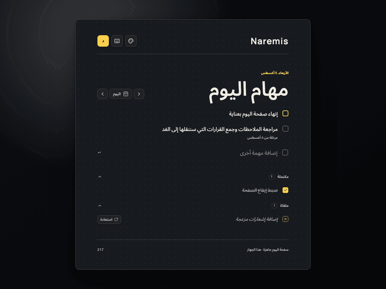 قائمة المهام اليومية Naremis في موضوع Modern Dark