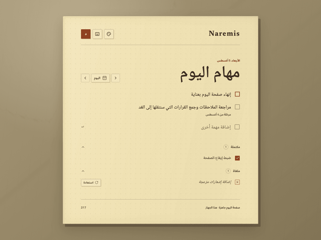 قائمة المهام اليومية Naremis Vintage Paper تعرض المهام النشطة والمكتملة والملغاة