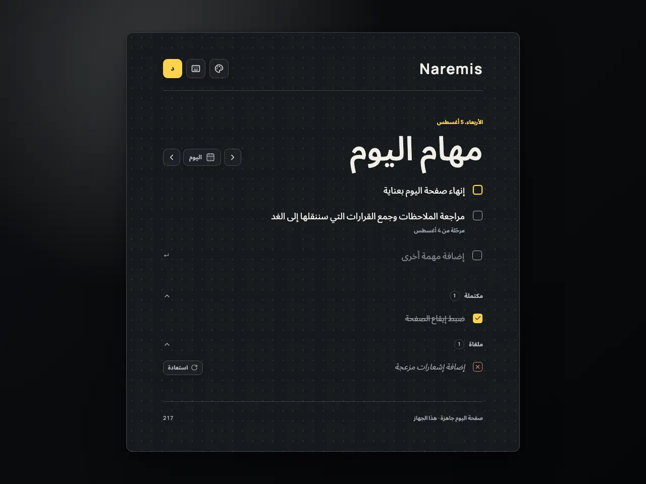 قائمة المهام اليومية Naremis في موضوع Modern Dark