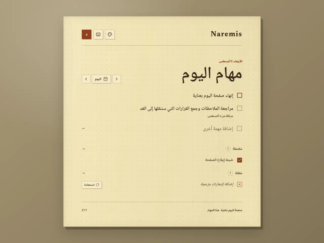 قائمة المهام اليومية Naremis Vintage Paper تعرض المهام النشطة والمكتملة والملغاة