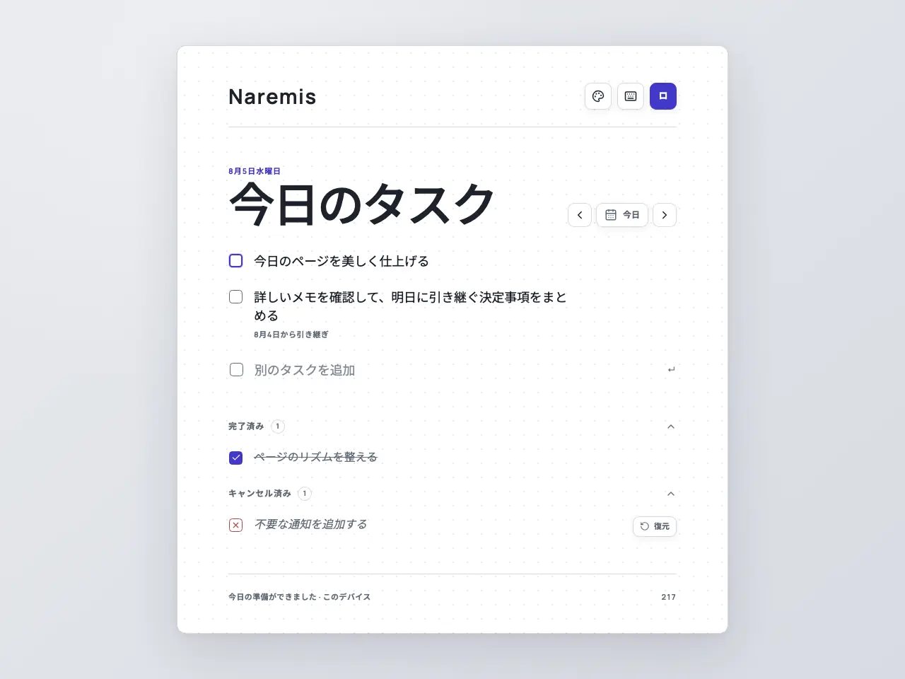 Naremis モダン ライト テーマの毎日の ToDo リスト